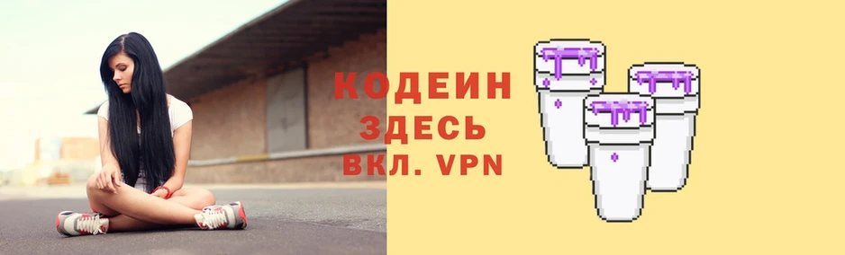 Кодеин Purple Drank  Котовск 